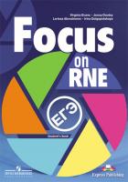 Focus On RNE (Курс на ЕГЭ)